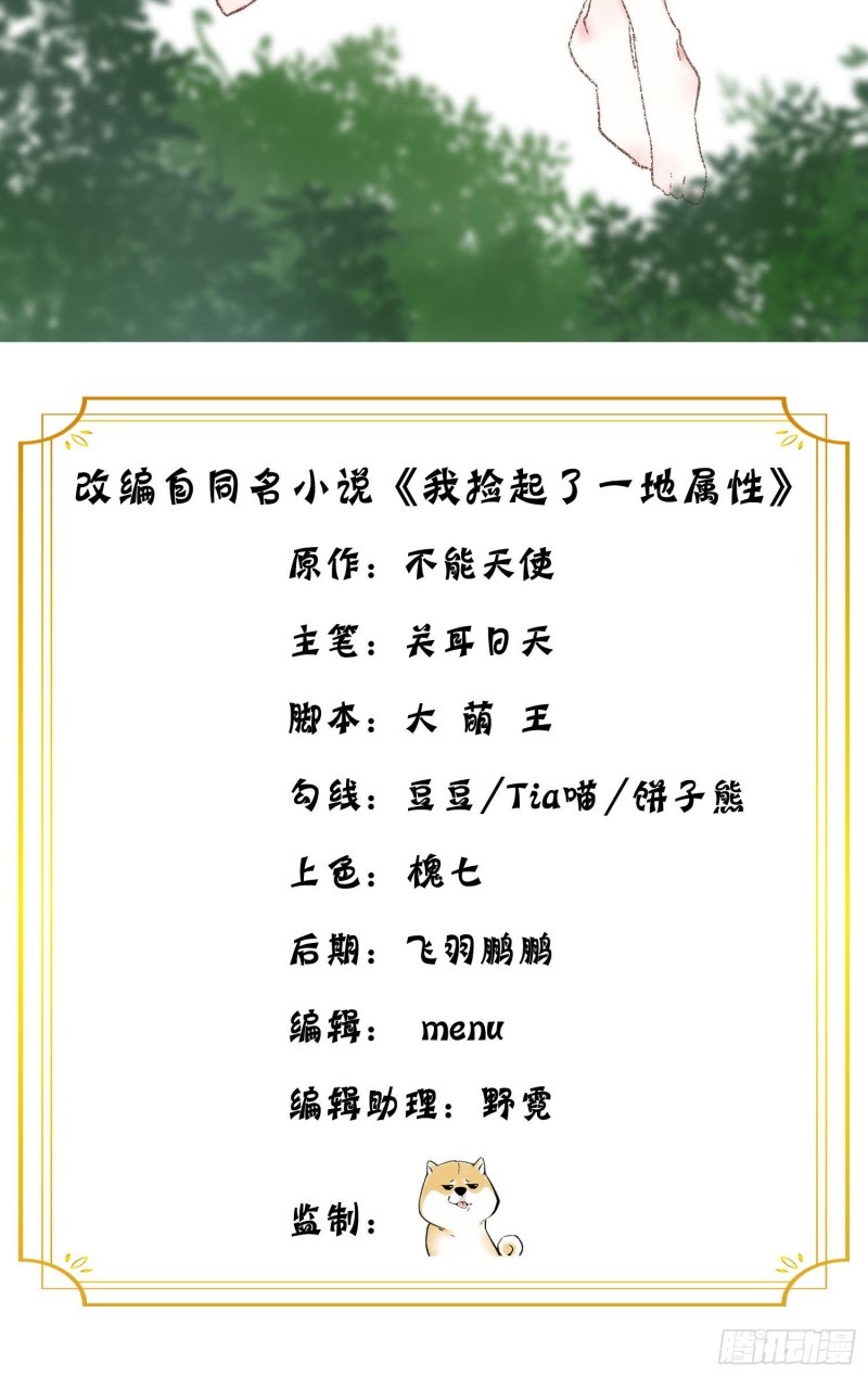 I Picked Up An Attributes Chapter 46 Gambar 3